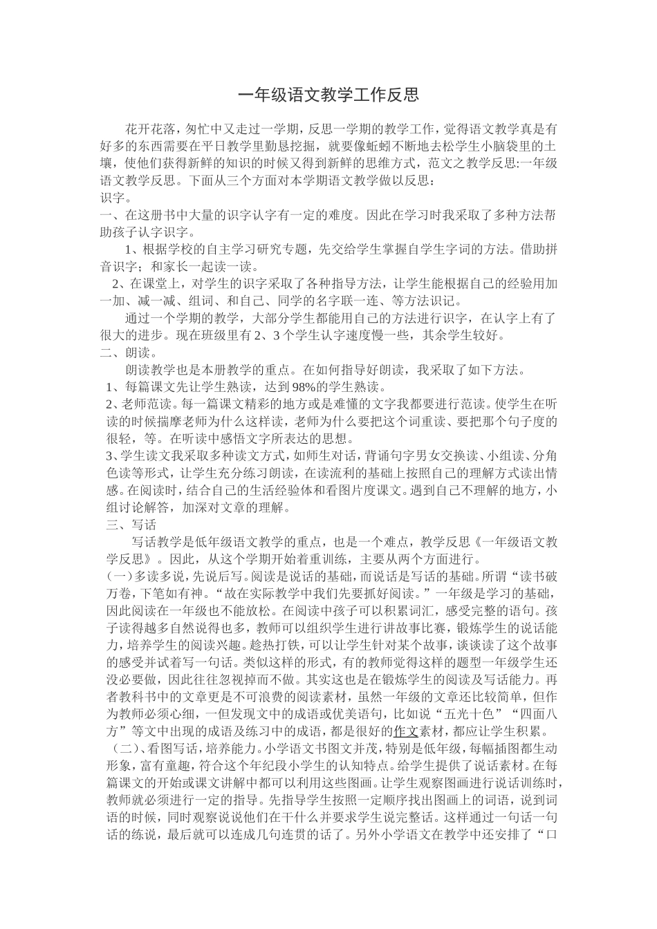 一年级语文教学工作反思_第1页