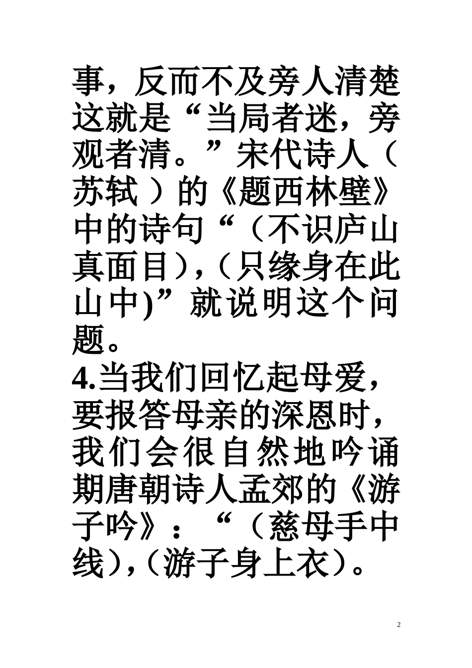 根据语境填空_第2页