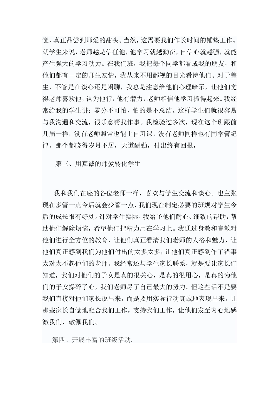 做一名成功的班主任_第2页