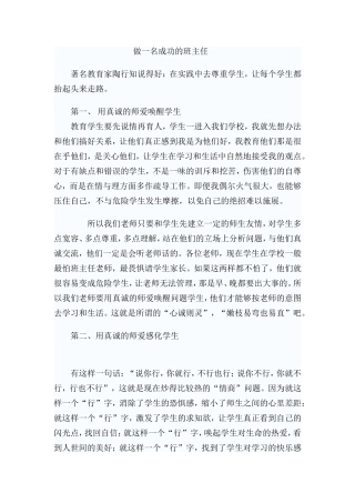 做一名成功的班主任