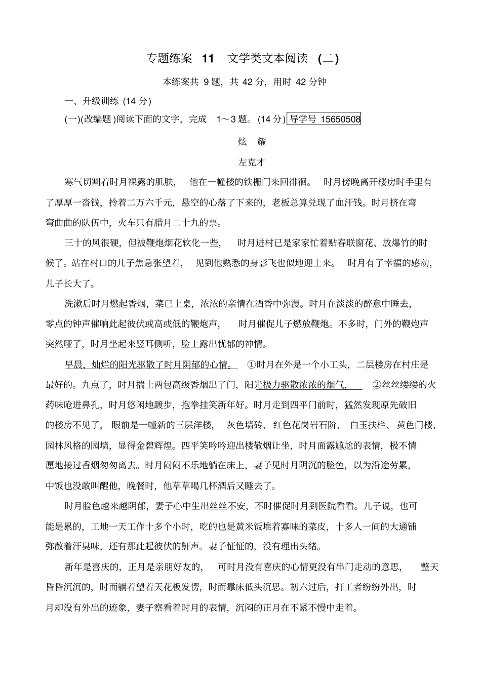 【人教版】2020版高考语文一轮复习：专题练案11_含解析_第1页