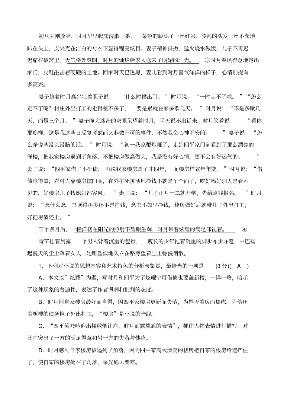 【人教版】2020版高考语文一轮复习：专题练案11_含解析_第2页