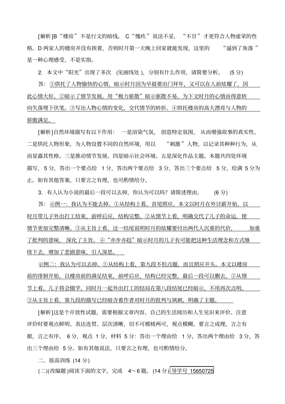 【人教版】2020版高考语文一轮复习：专题练案11_含解析_第3页