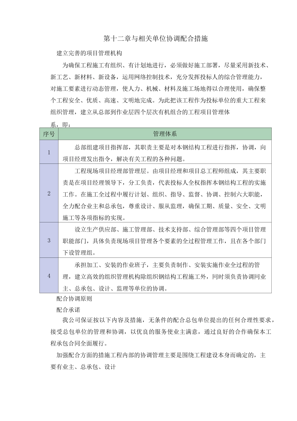 与相关单位协调配合措施_第1页