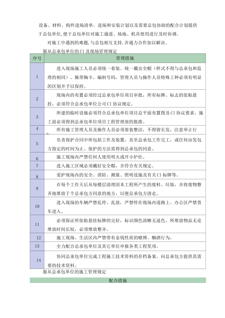 与相关单位协调配合措施_第3页