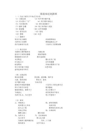 项羽本纪巩固单