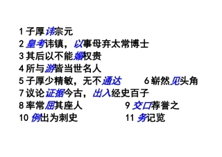 柳子厚墓志铭检测