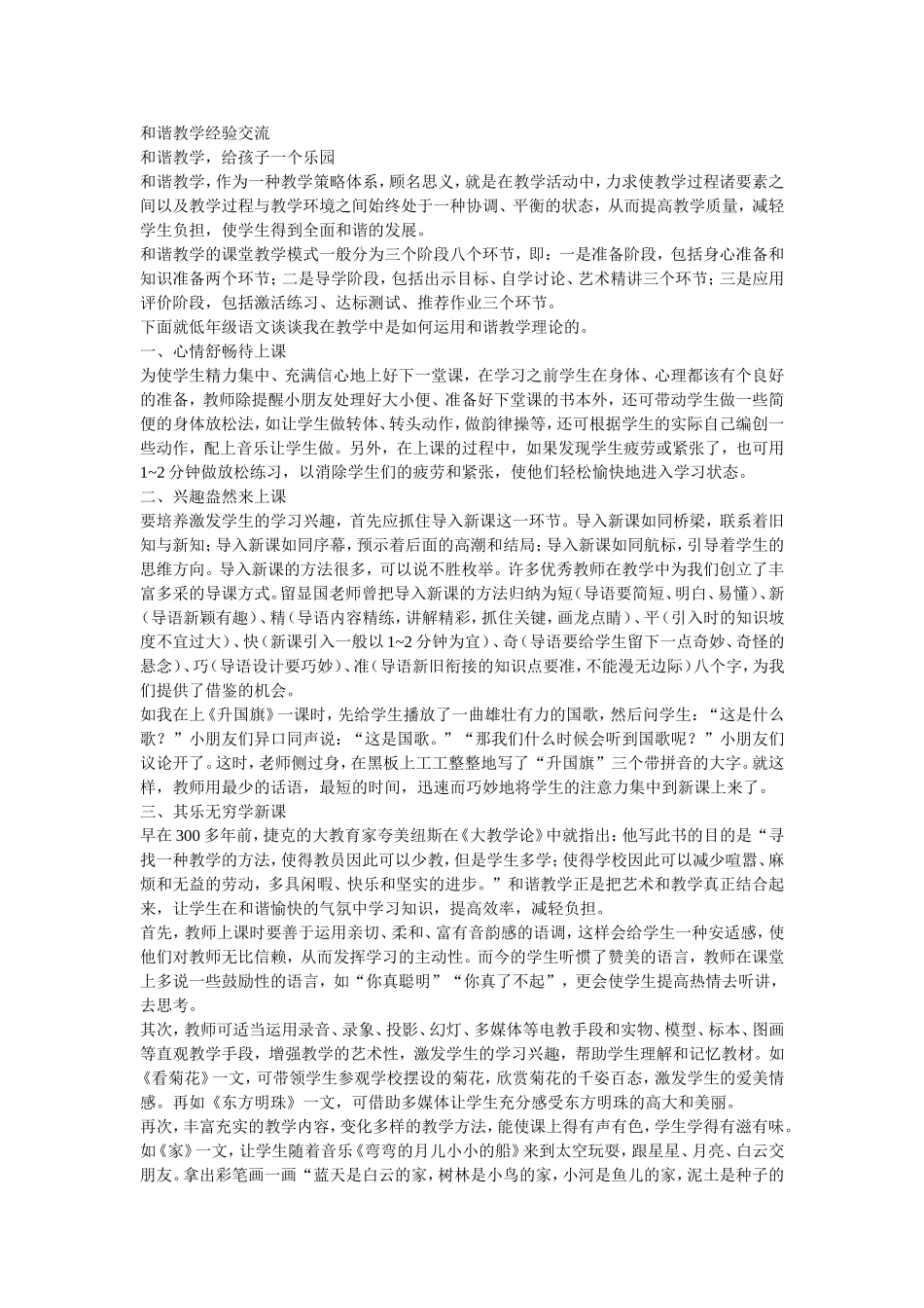 和谐教学经验交流_第1页