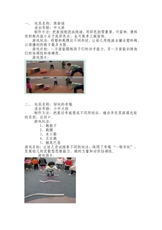 保龄球、好玩的布条范海燕祁县示范幼儿园