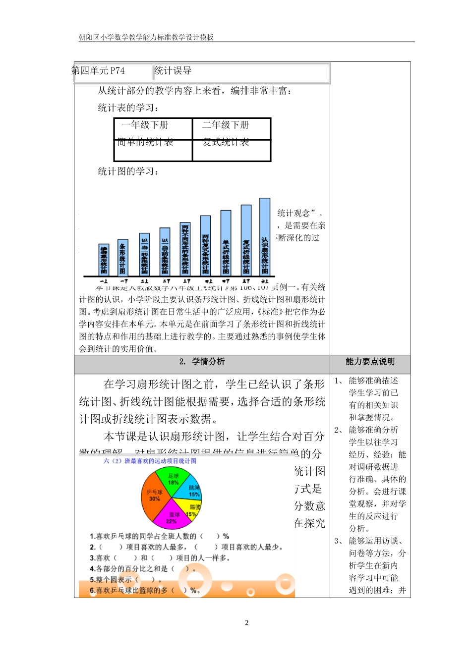 扇形统计图教学设计（孙霞）_第2页