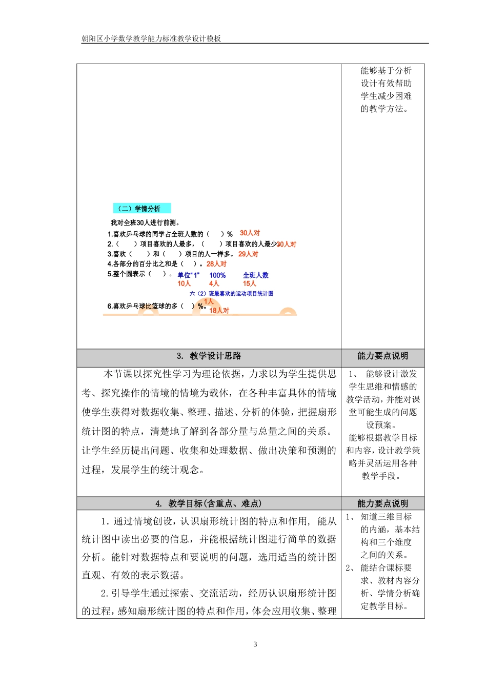 扇形统计图教学设计（孙霞）_第3页