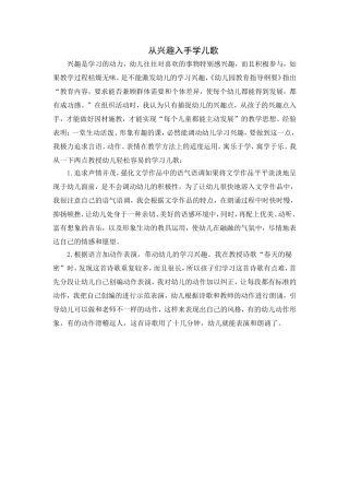 从兴趣入手学儿歌