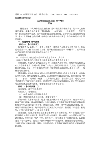 真确把握宽容友善的教学设计