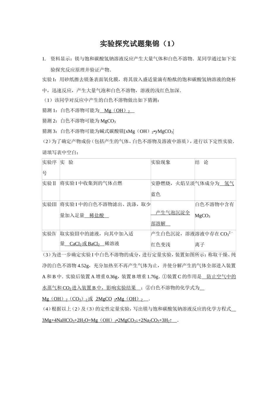实验探究试题集锦_第1页