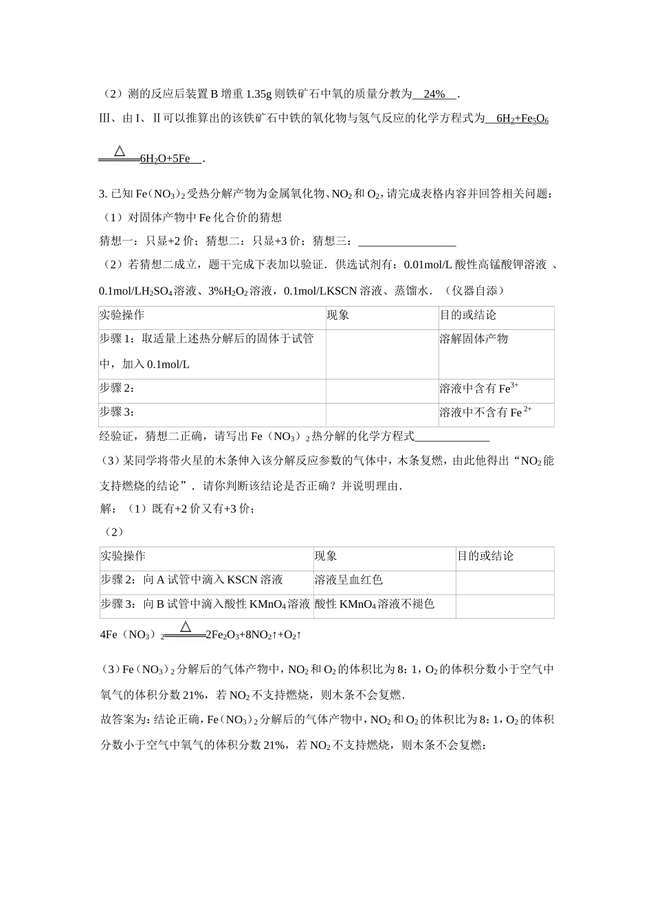 实验探究试题集锦_第3页