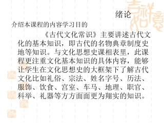 绪论第一章姓氏