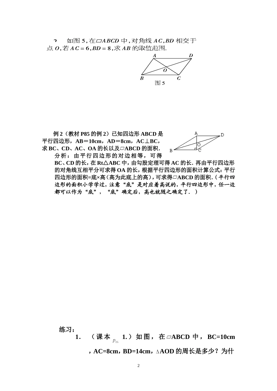 平行四边形性质（二）_第2页