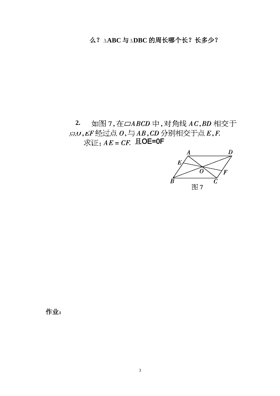 平行四边形性质（二）_第3页