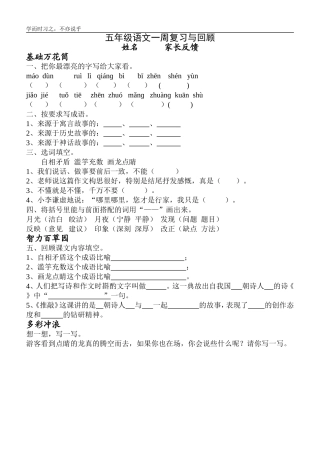 五年年级语文一周复习与回顾