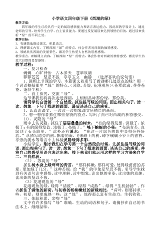 西湖的绿教学设计