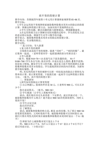 商不变的简便计算