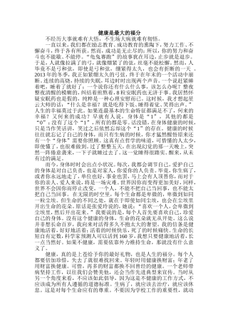 健康是最大的福分