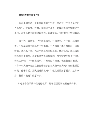 《随机教育的重要性》