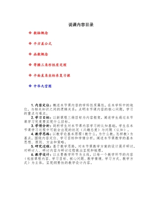 说课内容目录