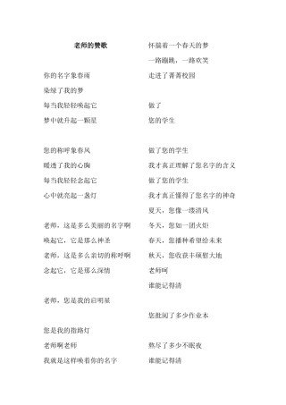 老师的赞歌朗诵稿