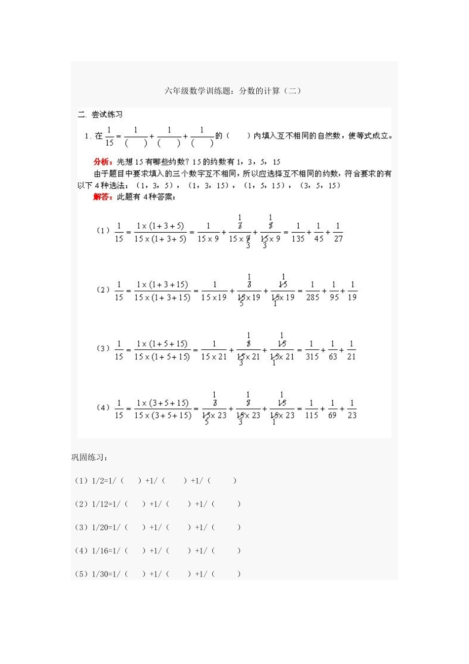 六数分数计算_第2页