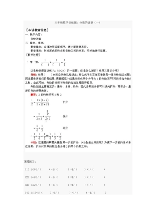六数分数计算