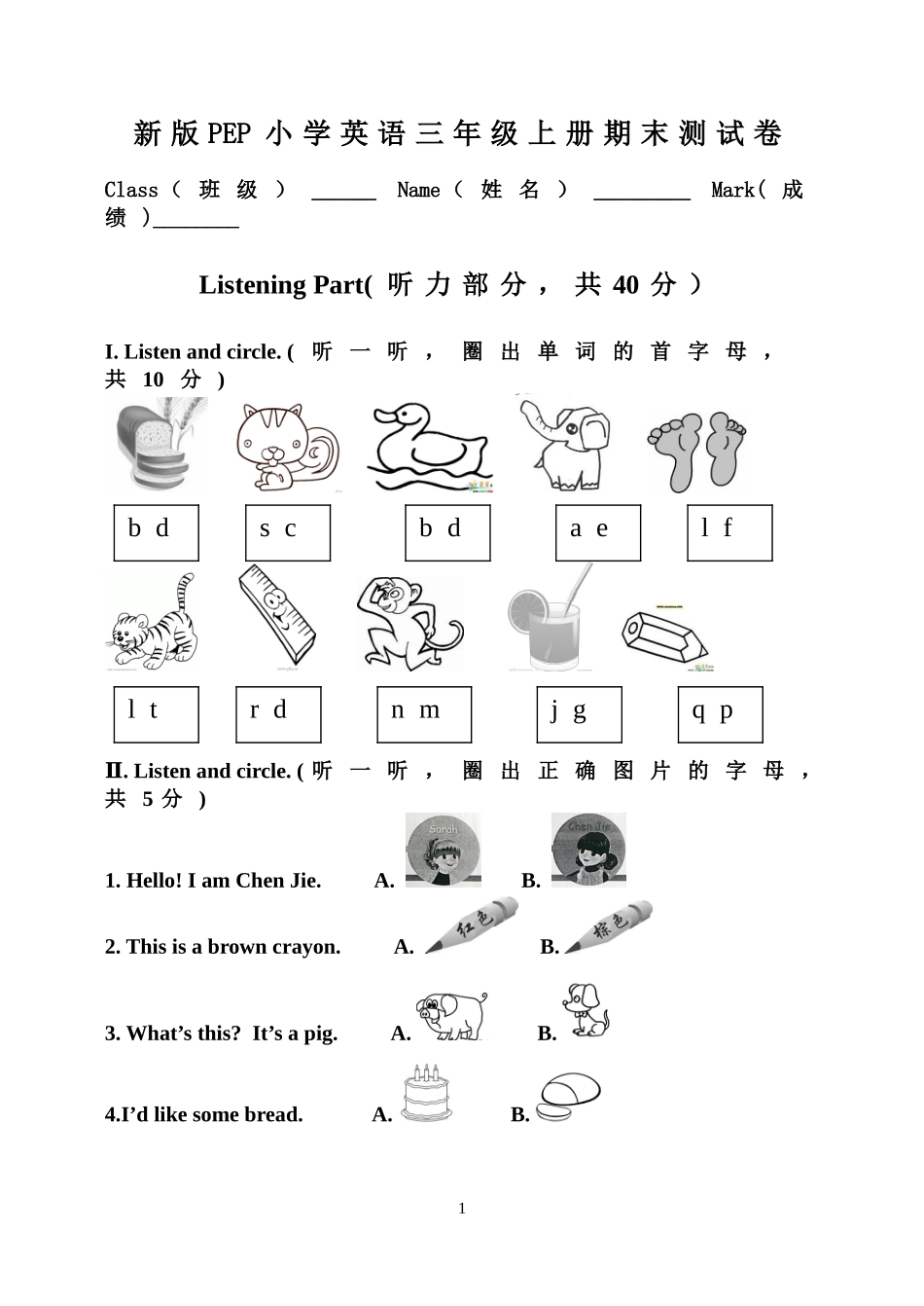 新版PEP小学英语三年级上册期末测试卷_第1页