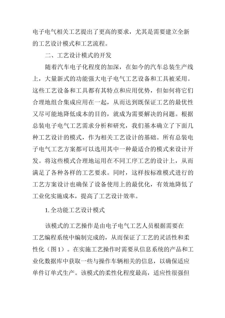 汽车总装电子电气工艺设计模式和流程的开发_第2页