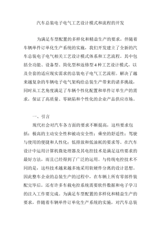 汽车总装电子电气工艺设计模式和流程的开发