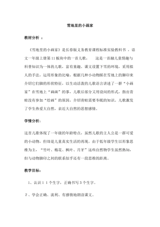 雪地里的小画家教学设计两课时