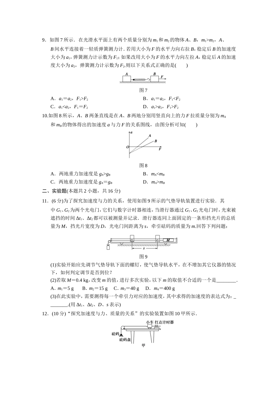 第四章章末检测_第3页