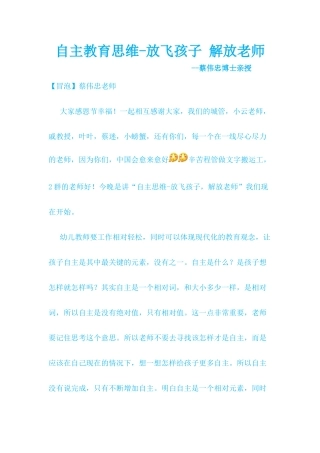 自主教育思维--蔡伟忠