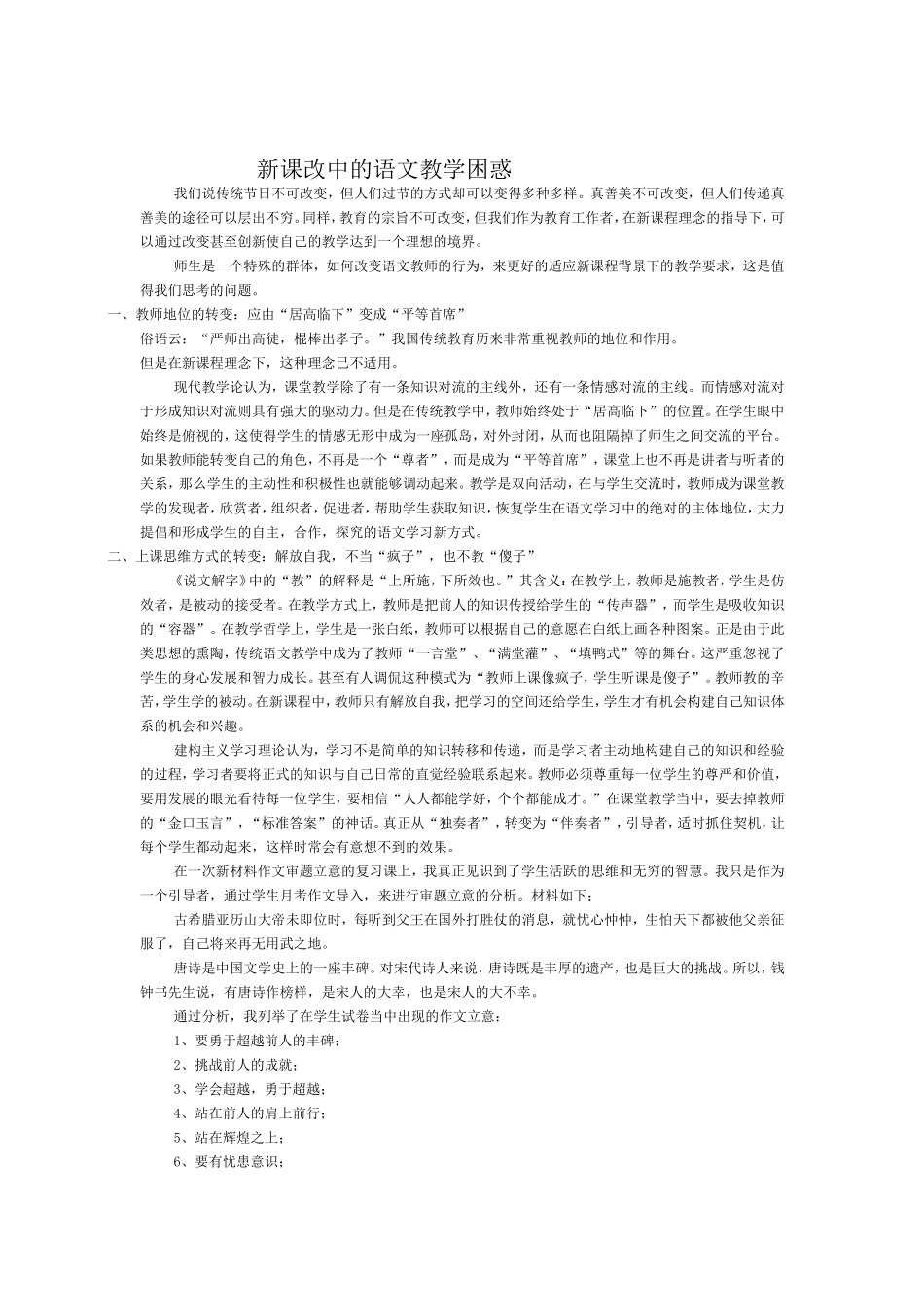 中学语文老师的教学困惑_第1页