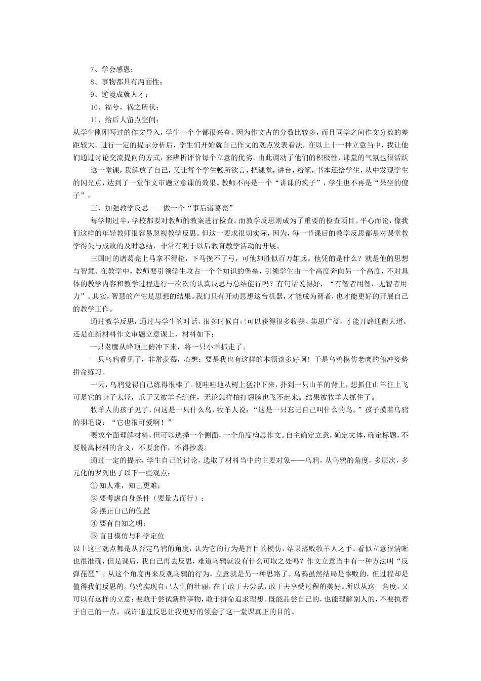 中学语文老师的教学困惑_第2页