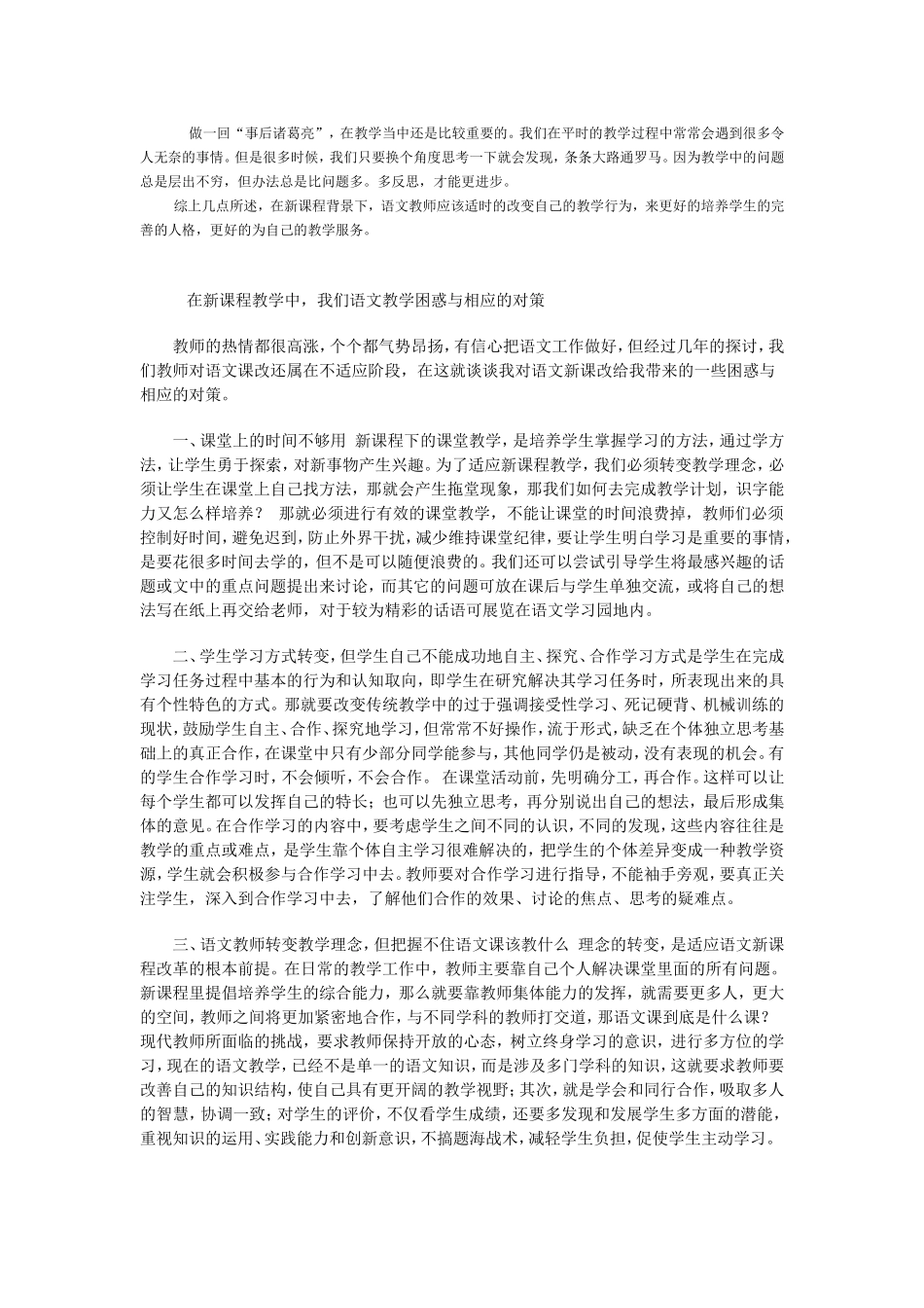 中学语文老师的教学困惑_第3页