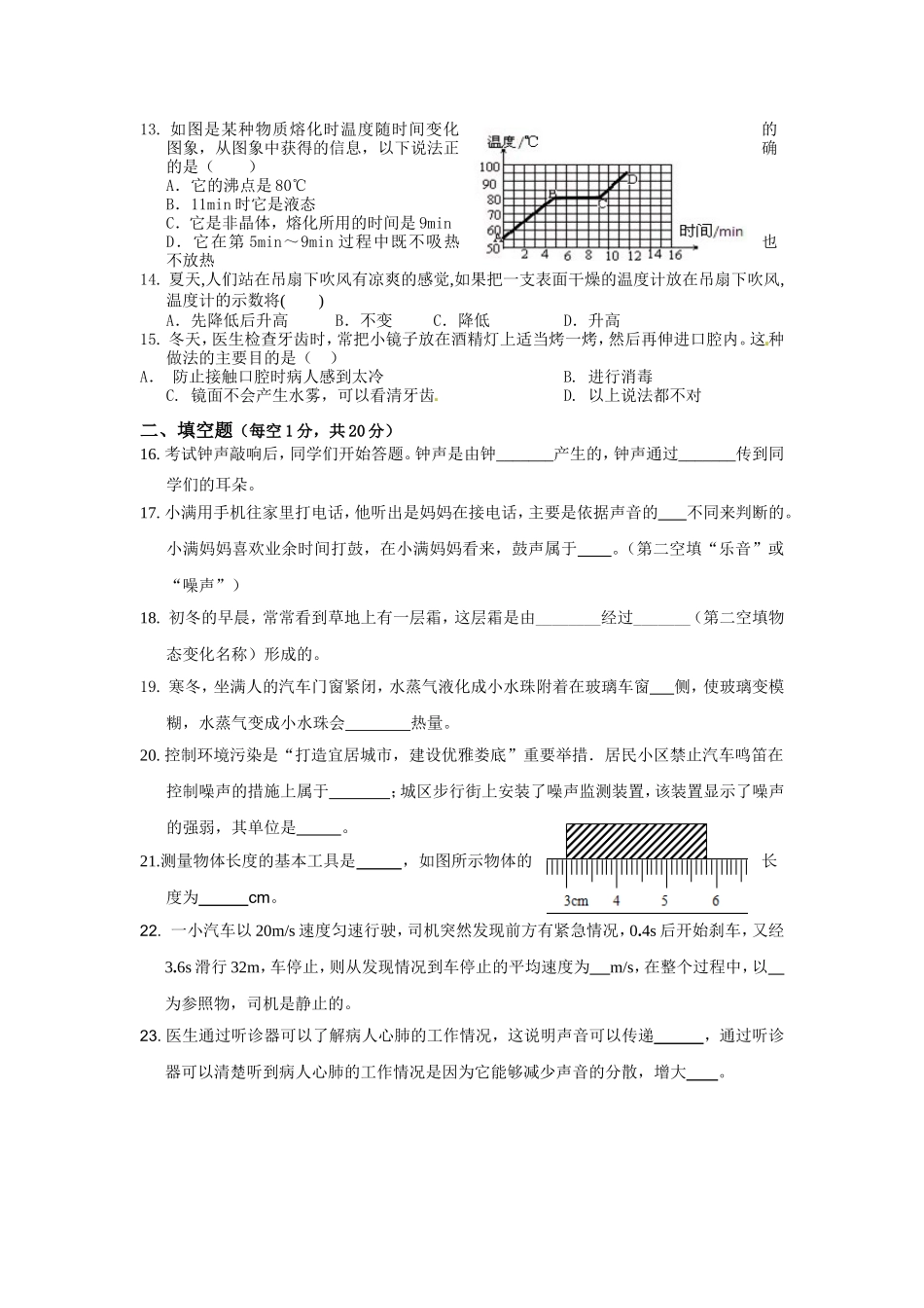 八年级物理上学期期中考试试题_第2页