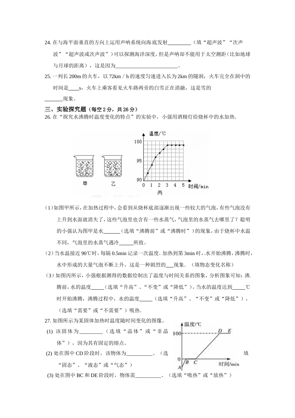 八年级物理上学期期中考试试题_第3页