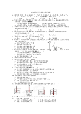 八年级物理上学期期中考试试题