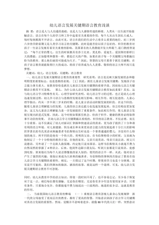 浅谈幼儿语言发展关键期