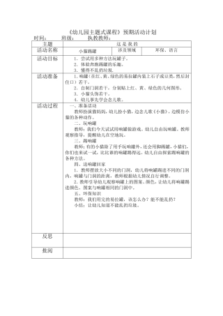 健康：小猫踢罐（环保）
