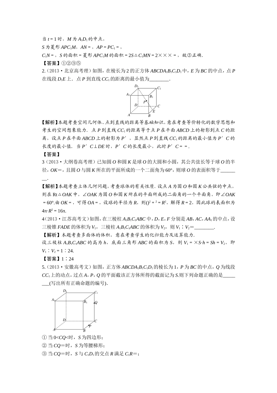 第七章：立体几何_第2页