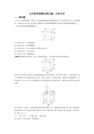第七章：立体几何
