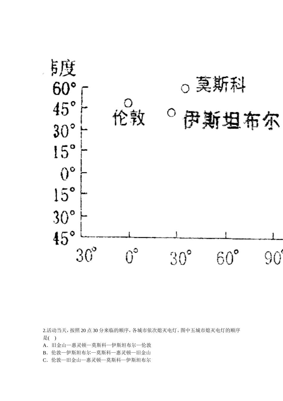 地方时计算专题练习_第2页