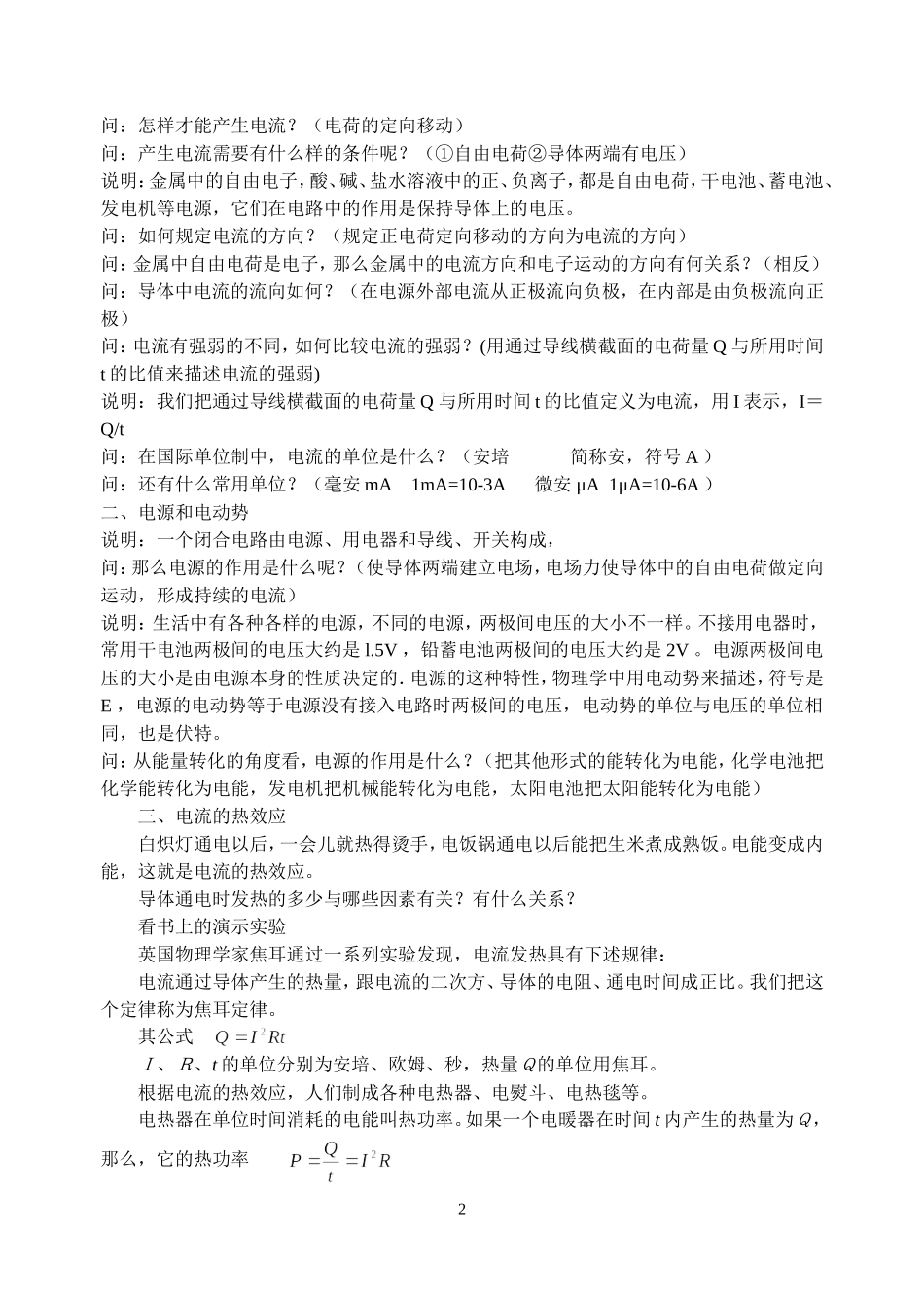 五、电流和电源六、电流的热效应_第2页