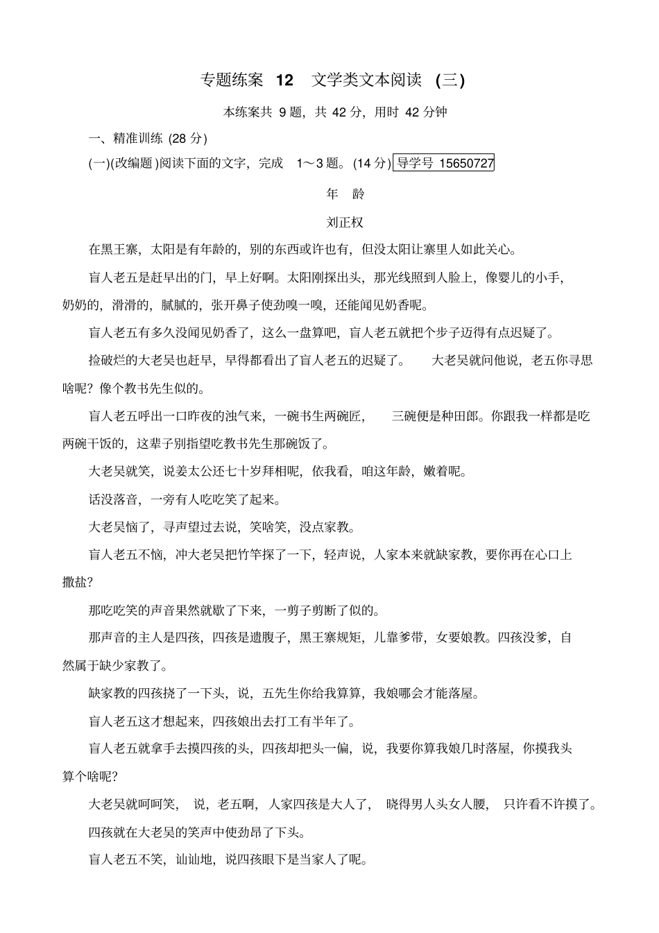 【人教版】2020版高考语文一轮复习：专题练案12_含解析_第1页